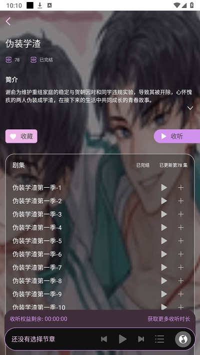 腐竹fm广播剧