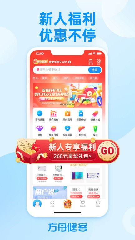 方舟健客网上药店app下载