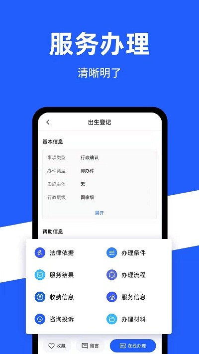 公安一网通办app下载