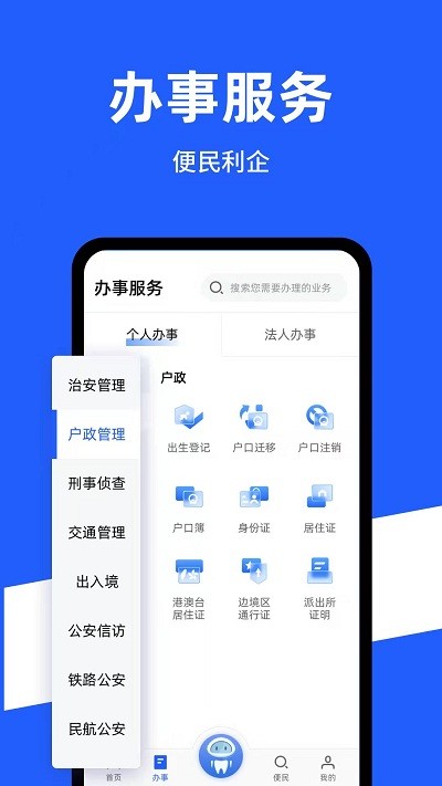 公安一网通办查询