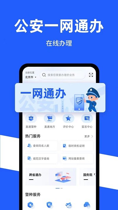 公安一网通办查询