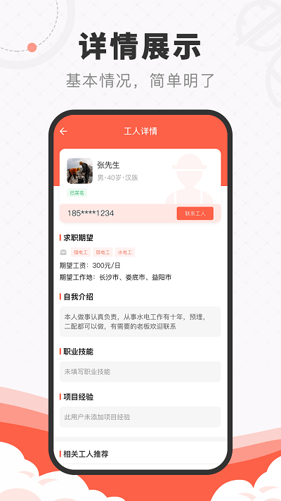 工宝宝app下载