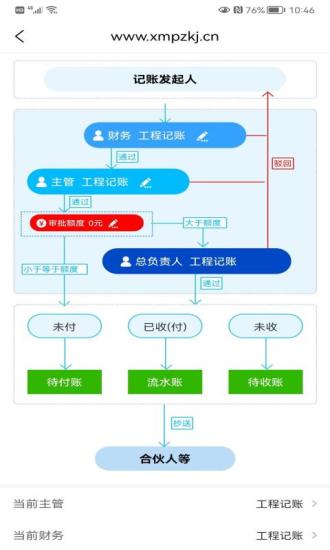 工程记账app下载