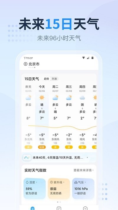 广东本地天气预报