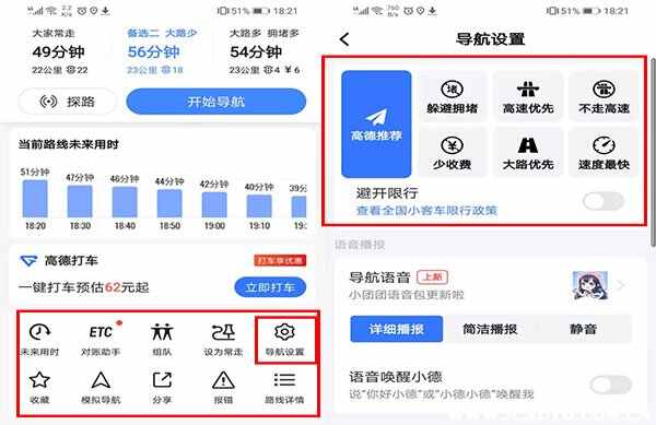 高德导航设置不走高速方法