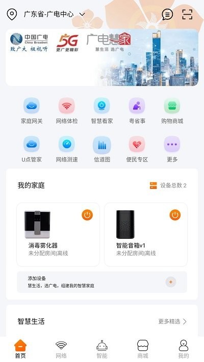 广电慧家app下载