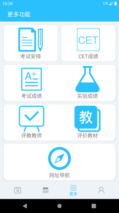 桂电课程表app下载