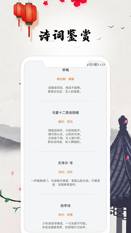 古典诗词app下载