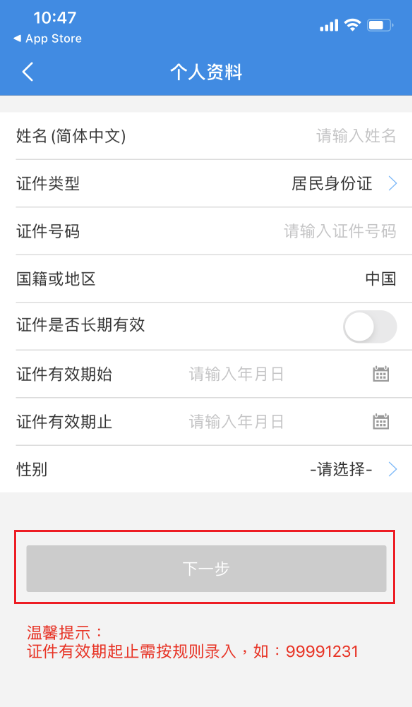 广东税务app操作指南