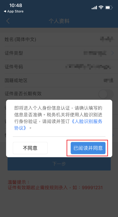 广东税务app操作指南