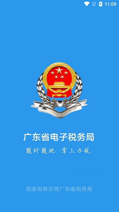 广东税务