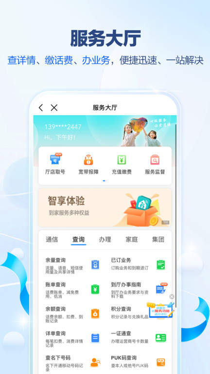 广东移动网上营业厅客户端最新版 广东移动app下载安装官方免费