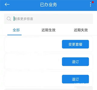 广东移动app官方版取消套餐教程 广东移动手机营业厅app取消套餐说明