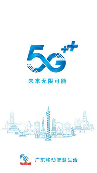 广东移动app使用方法 广东移动网上营业使用方法