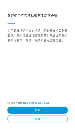 广东移动app使用方法 广东移动网上营业使用方法