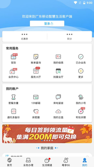 广东移动app使用方法 广东移动网上营业使用方法