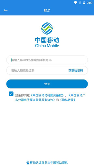 广东移动app使用方法 广东移动网上营业使用方法