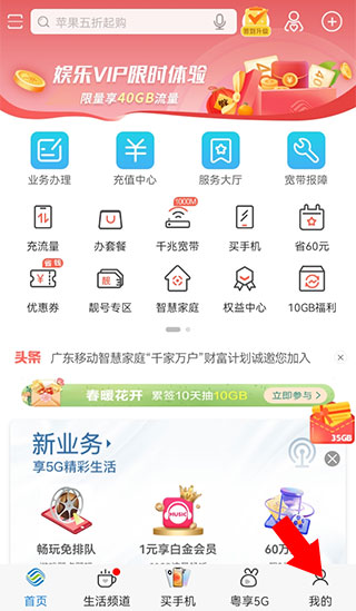 广东移动app官方版取消套餐教程 广东移动手机营业厅app取消套餐说明