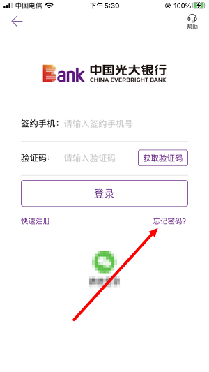 光大银行app找回密码教程