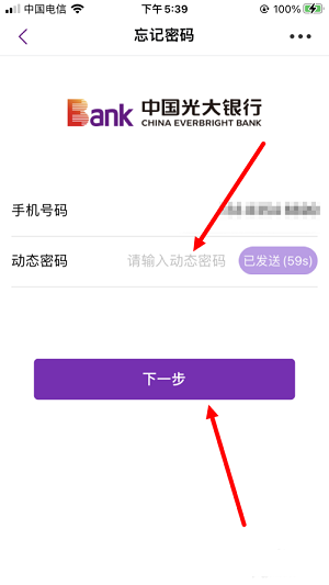 光大银行app找回密码教程