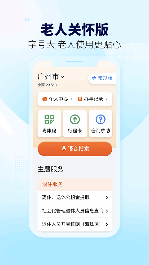 广东粤省事