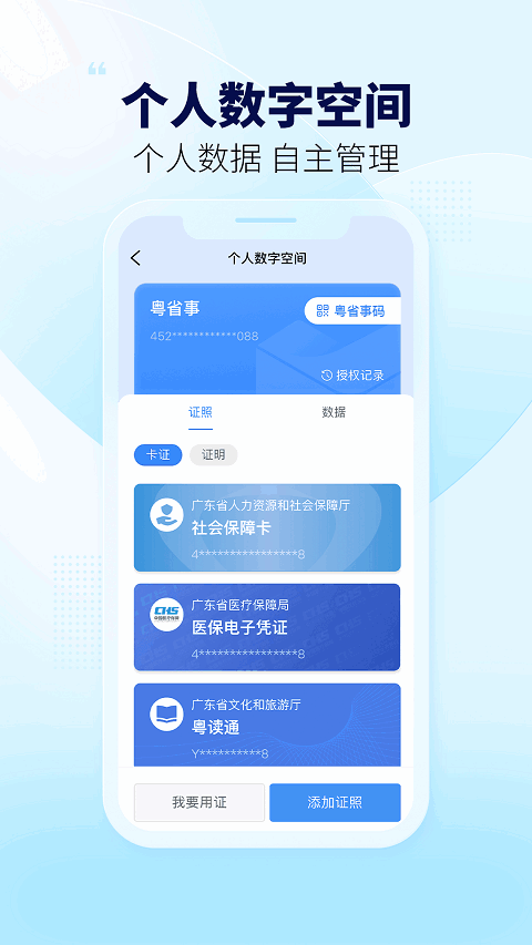 广东粤省事