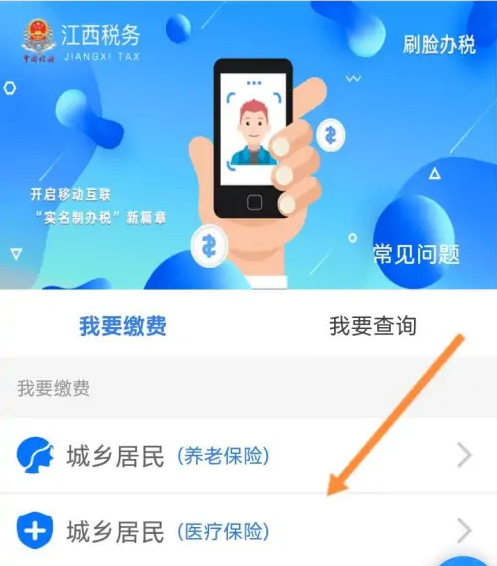 赣服通最新版下载 赣服通社保缴纳教程