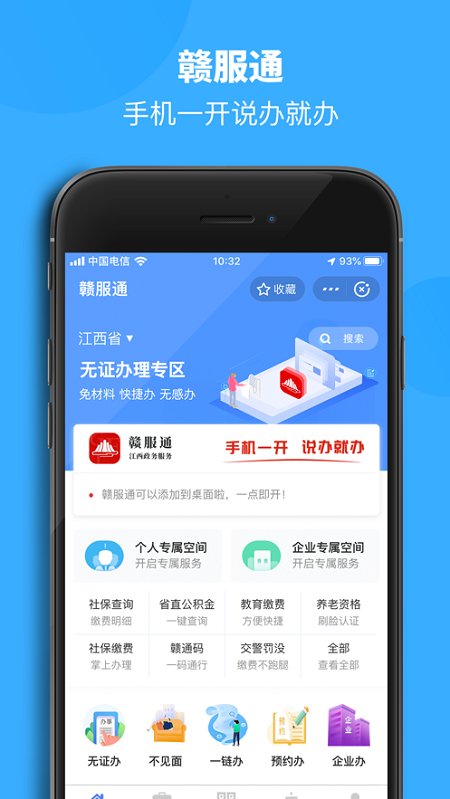 赣服通app 江西赣服通app下载官方安装