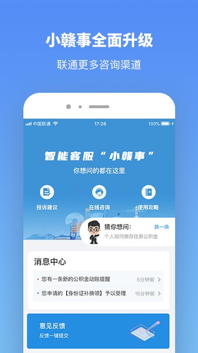 江西政务服务网赣服通安卓版 赣服通app免费下载
