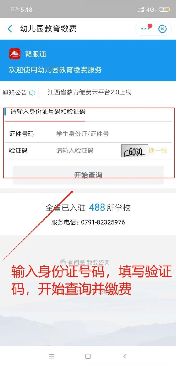 赣服通 赣服通交学费教程