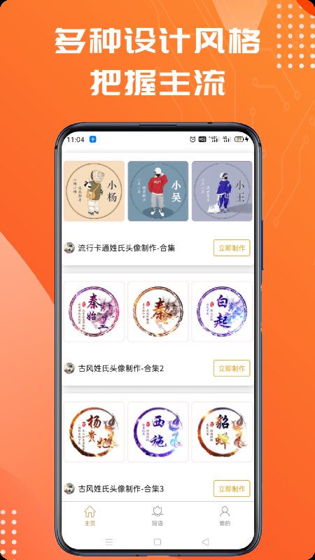 古风姓氏头像生成器app 古风姓氏头像生成器软件下载