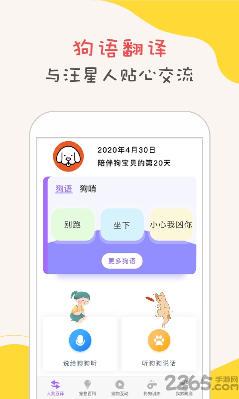 狗狗翻译器免费版下载