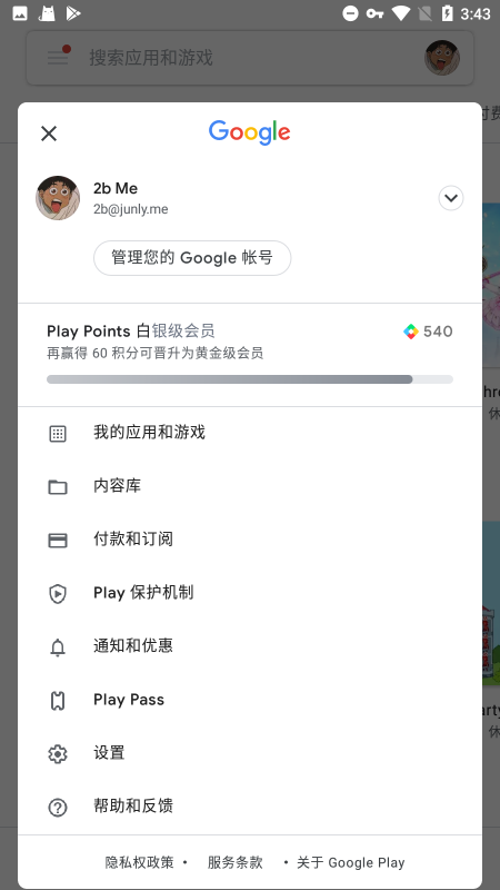 谷歌play服务框架app下载