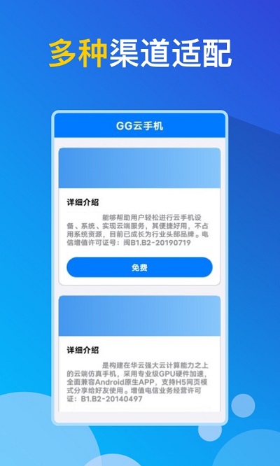 GG云手机app下载