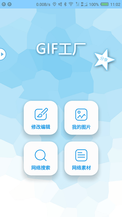 gif工厂