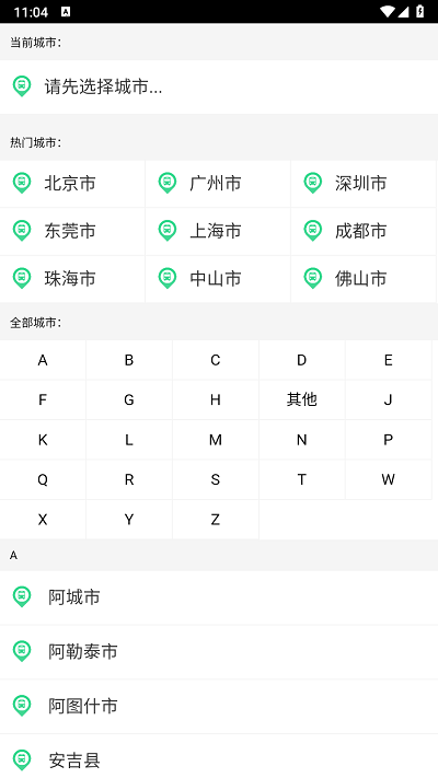 公交车到哪实时查询