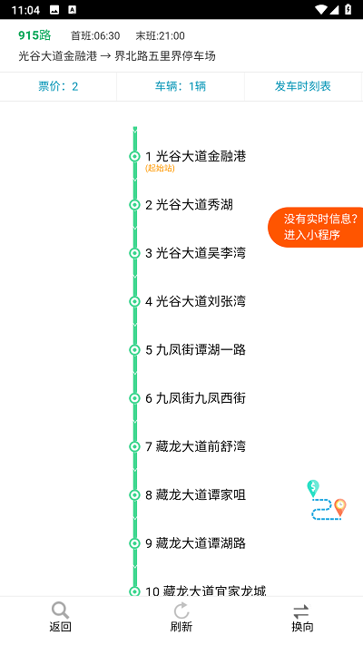 公交车到哪实时查询