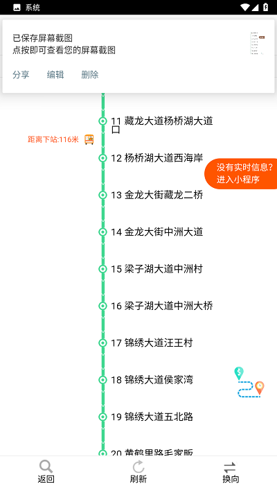 公交车到哪实时查询