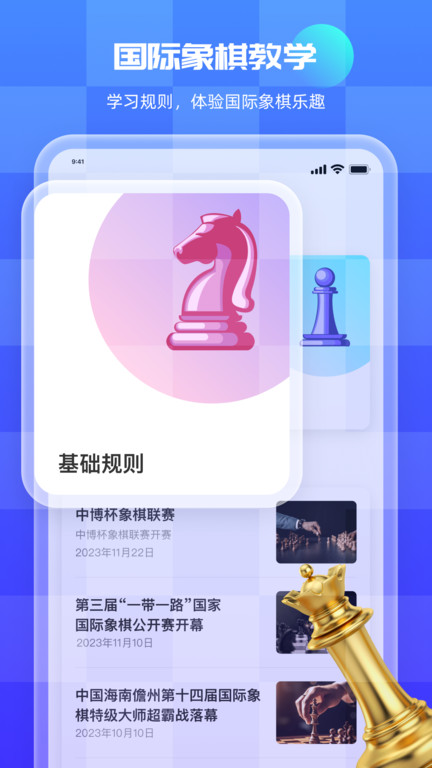 国际象棋双人版中文版