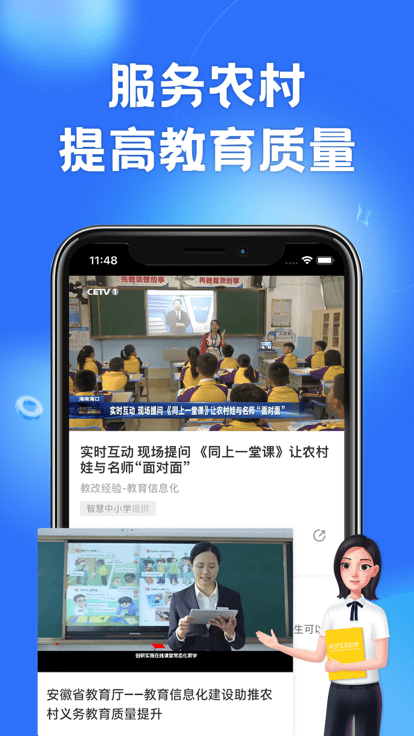 国家中小学云