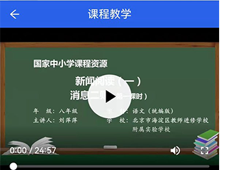 智慧中小学学习课程方法