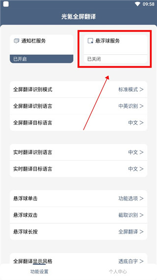 光氪全屏翻译app使用教程