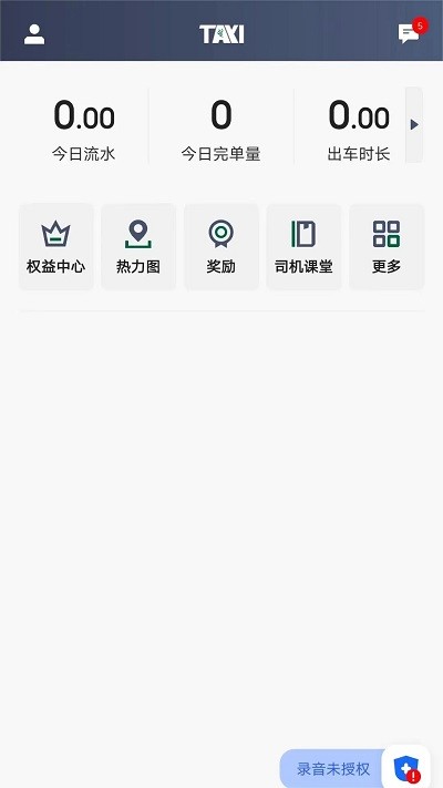 橄榄出租司机端app 橄榄出租司机端下载