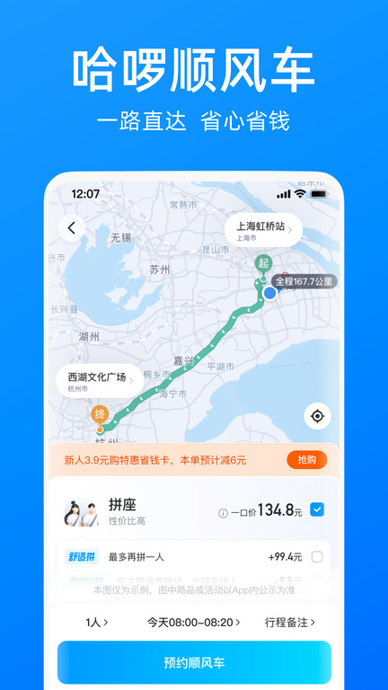 哈罗app出行下载单车软件