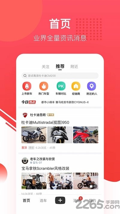 哈罗摩托探索版客户端