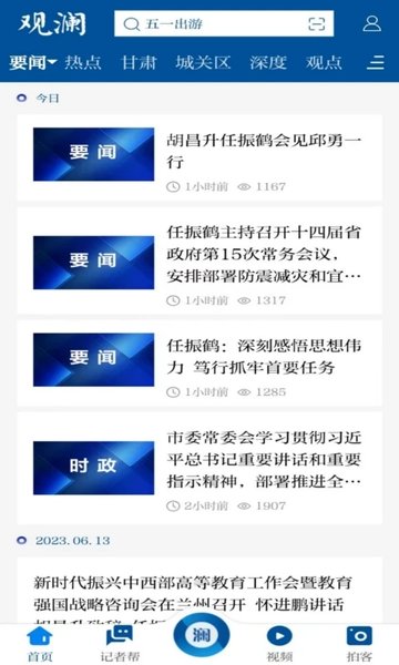 观澜新闻网下载app