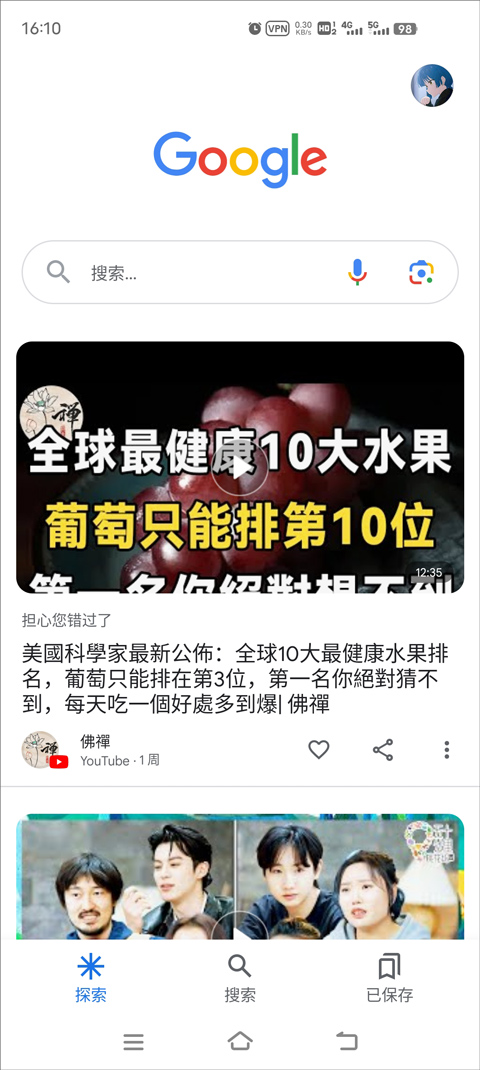 谷歌搜索app使用教程