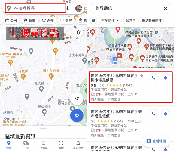 Google地图如何使用街景服务