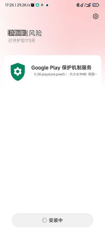 google play保护机制服务
