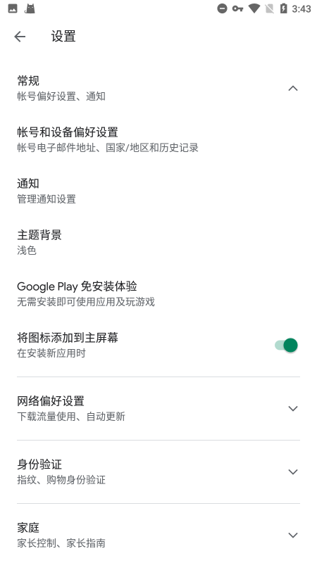 google play服务设置教程